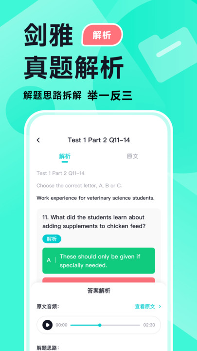 多次元雅思 截图3