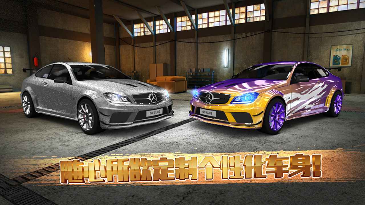 极速赛车俱乐部内置MOD菜单版 1