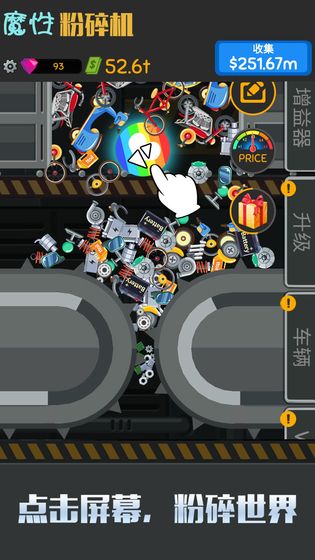 魔性粉碎机手游 1