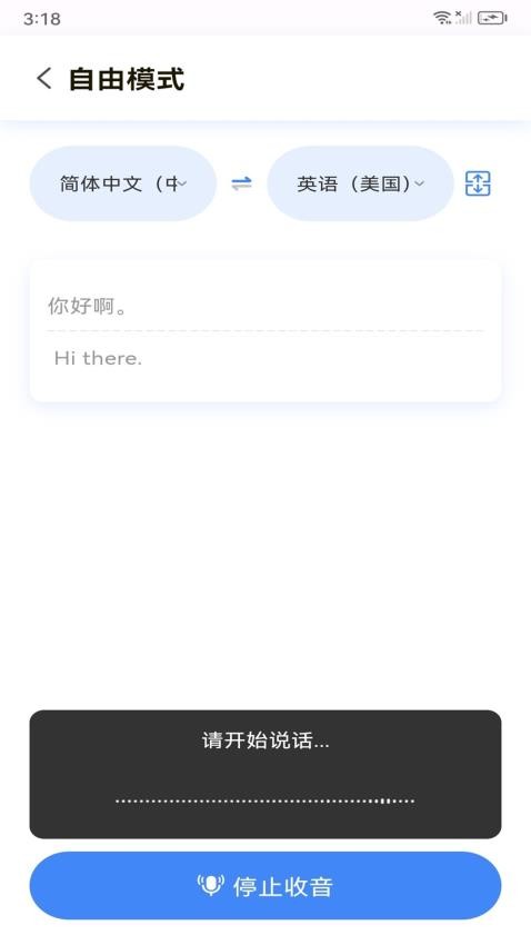 小译智能app 截图3