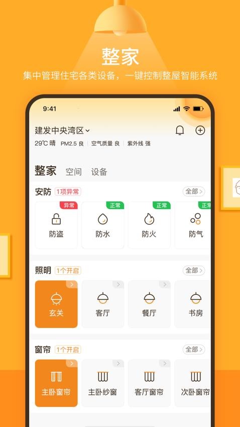 松霖家app 1