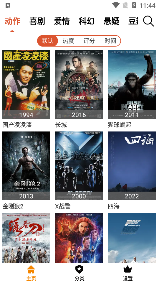 新天地影院app安卓版 截图3