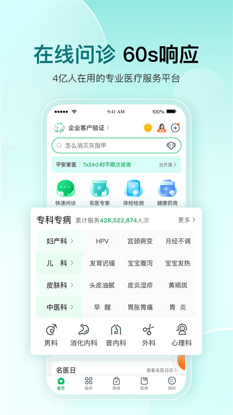 平安健康app最新版 1