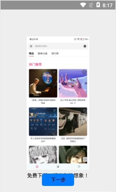 极乐音乐助手 1