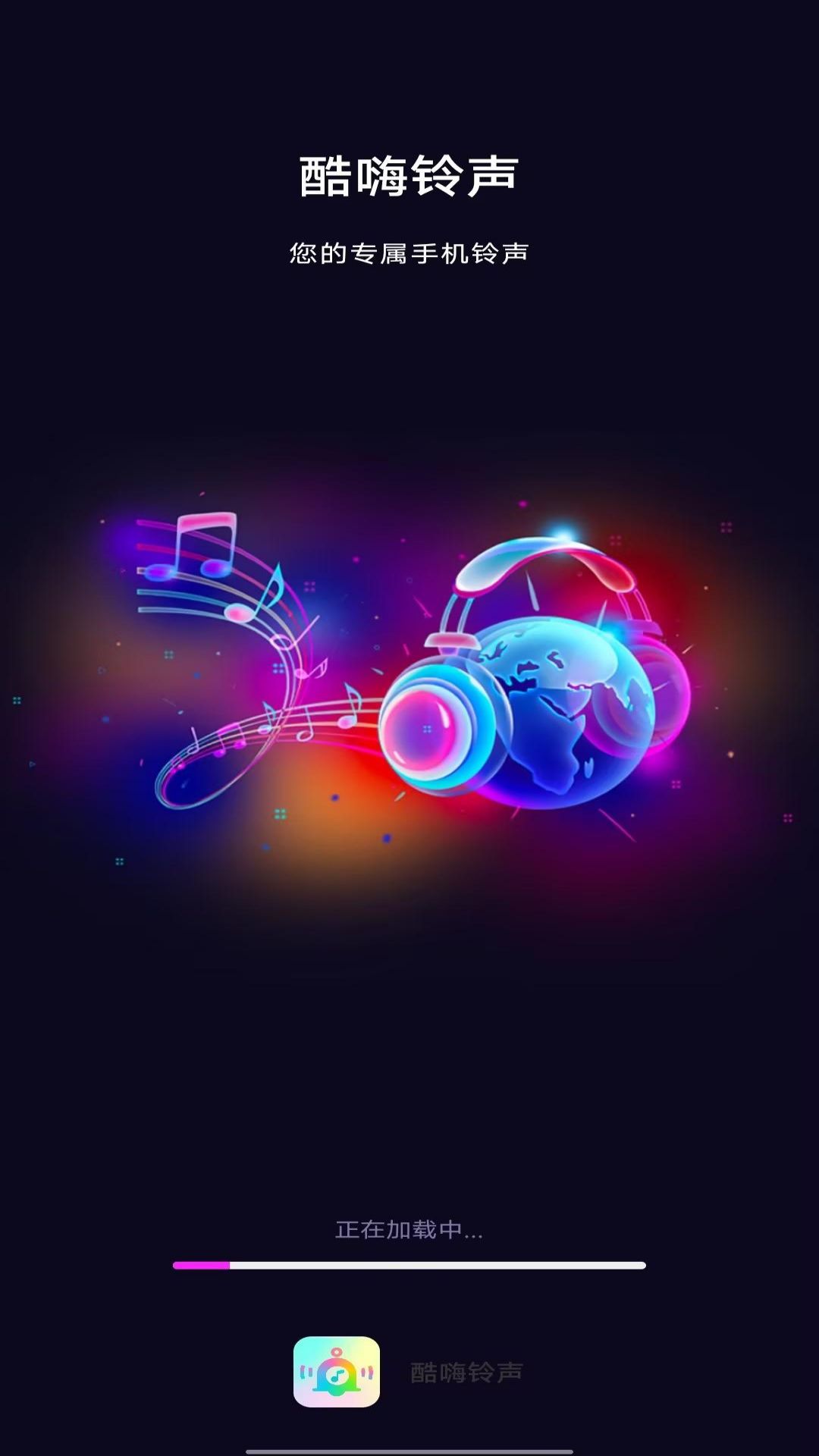 酷嗨铃声 1