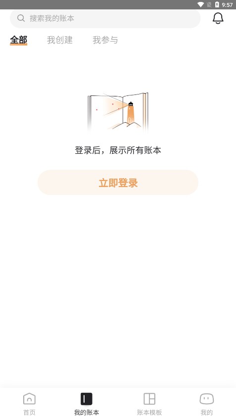 神象云账本app 截图2