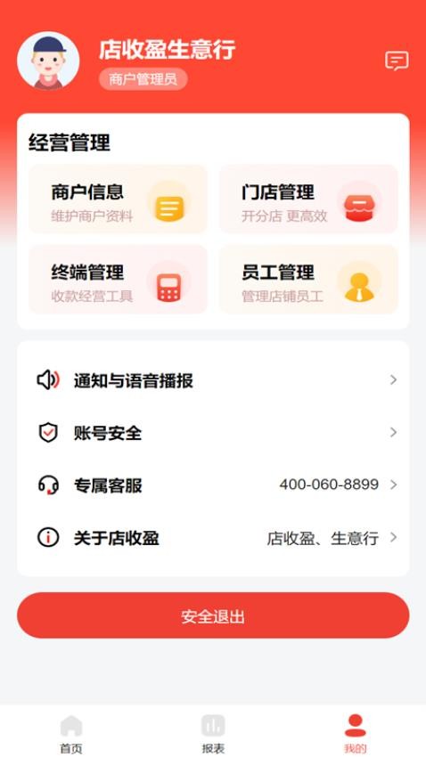 店收盈app 1
