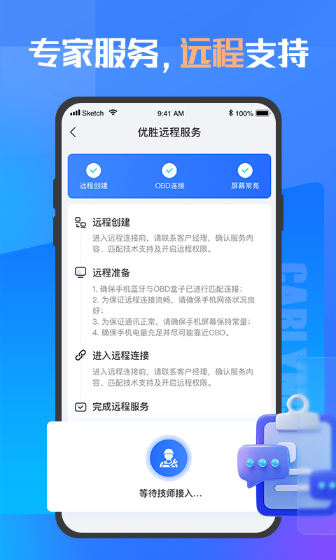 优胜汽修大师app 1