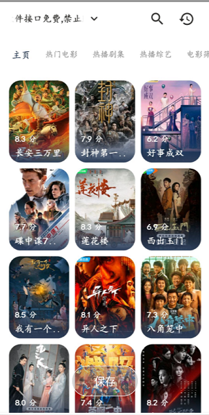 壹梦Box官方版 截图3