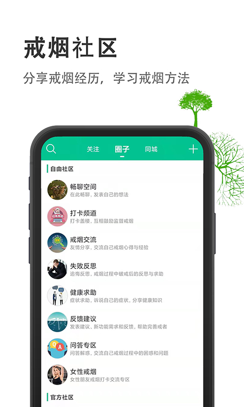 戒烟客 截图3