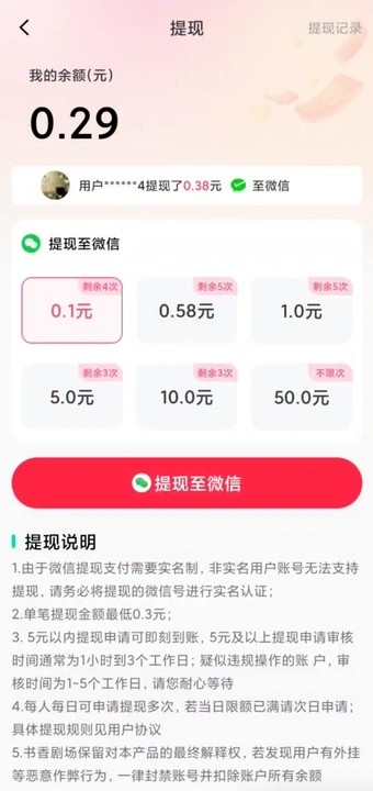 月光宝剧红包版 截图4