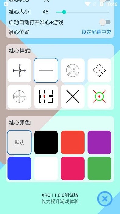 手游准心瞄准器 1