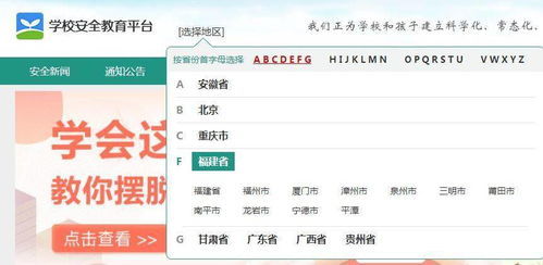 轻松学会:安全教育平台登录步骤 2