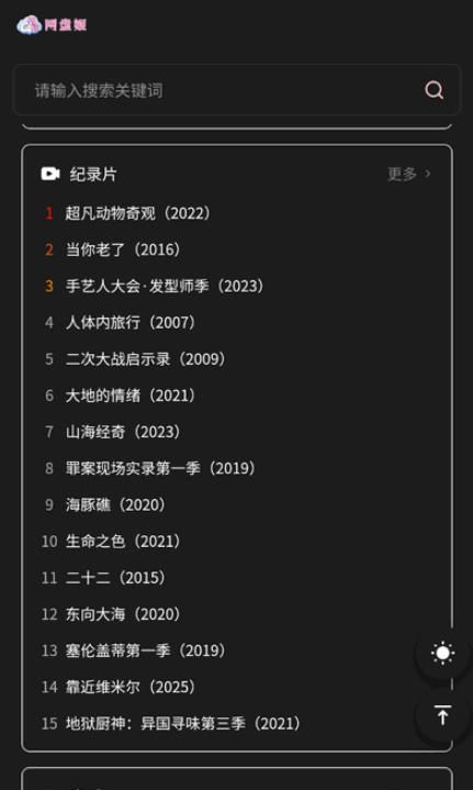 网盘姬资源库 1