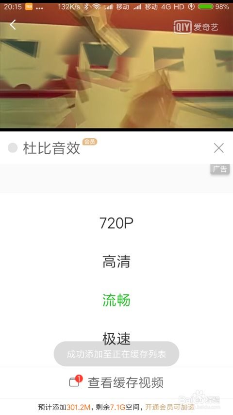 手机轻松下载与观看高清影片的实用指南 3