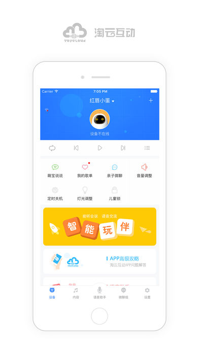 淘云互动app 1