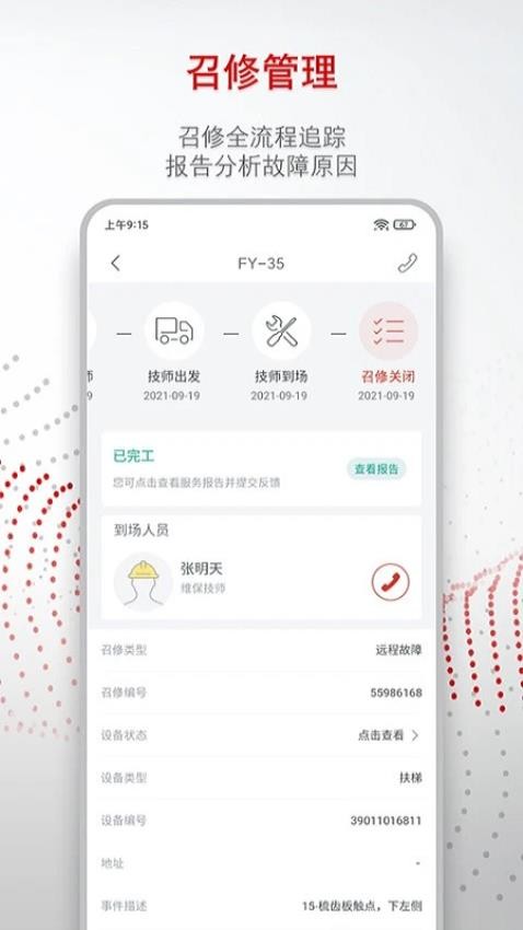 迅联管家 截图4