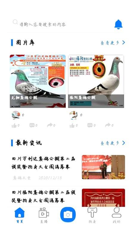 信鸽天堂app 截图4
