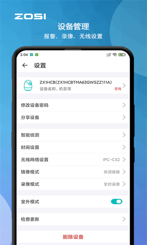 周视摄像头app 1