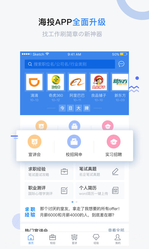 海投网2025 截图2