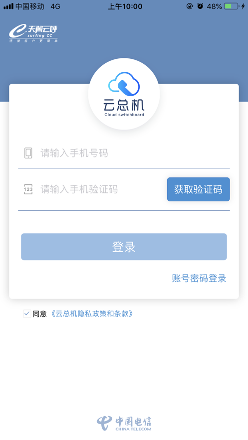天翼云总机 1