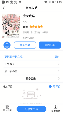 搜书精灵免费版 1