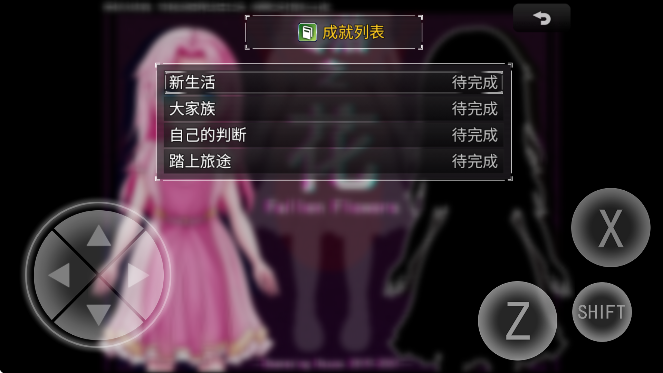 零落之花免费版 1