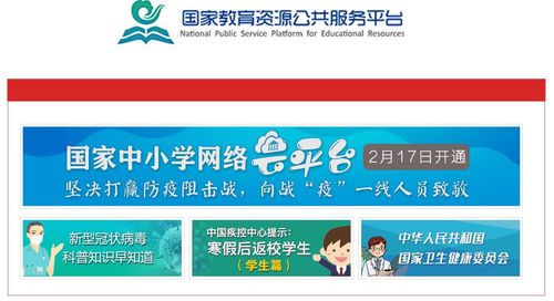 如何轻松登录国家教育资源公共服务平台 2