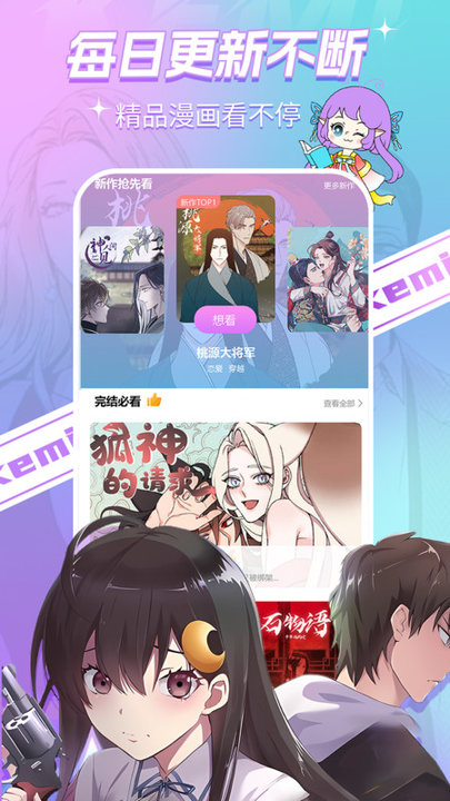 可米漫画1.33 截图4