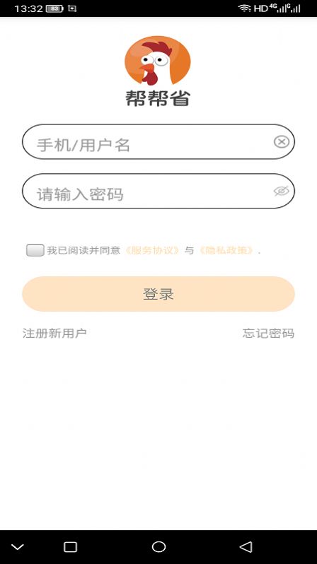 帮帮省app 1