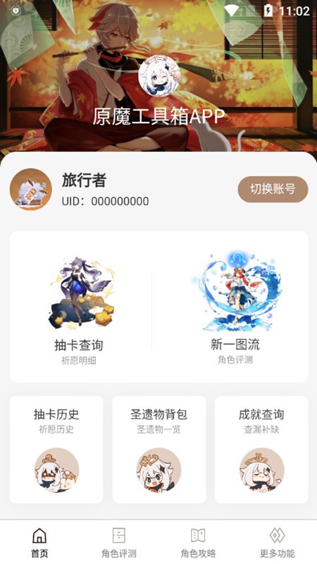 原魔工具箱免费版 截图2