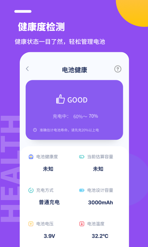 电池保养专家 截图3