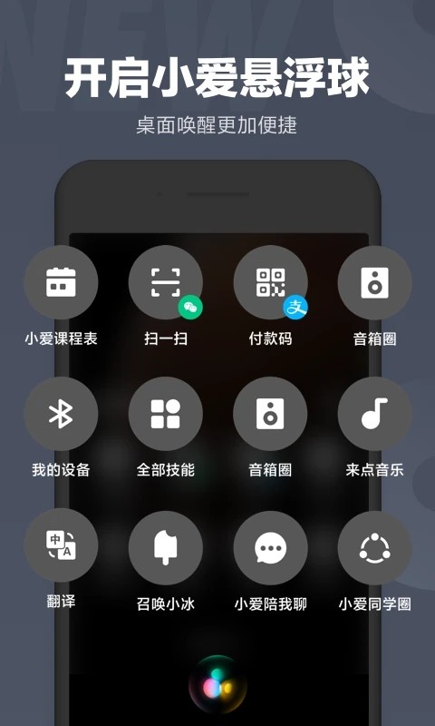 小爱同学内测版 1