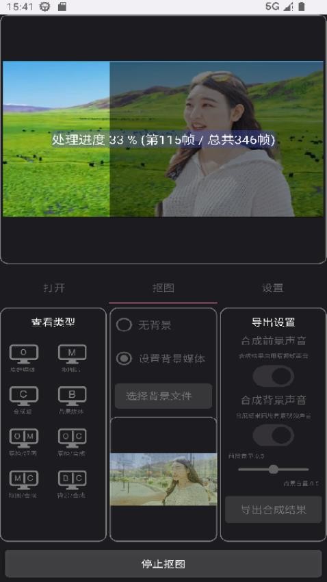 一键抠像免费版 1