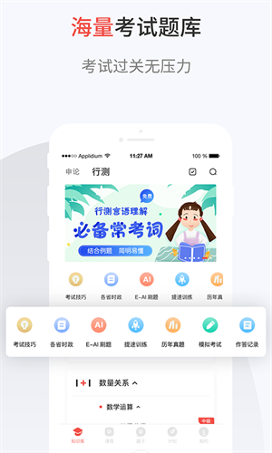 132公考软件 1