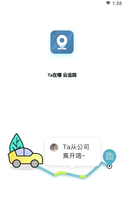 云踪手机定位寻人 截图5