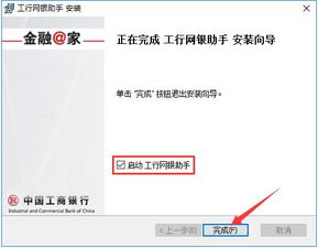 轻松搞定!工行网银助手安装与个人网银登录全攻略 3