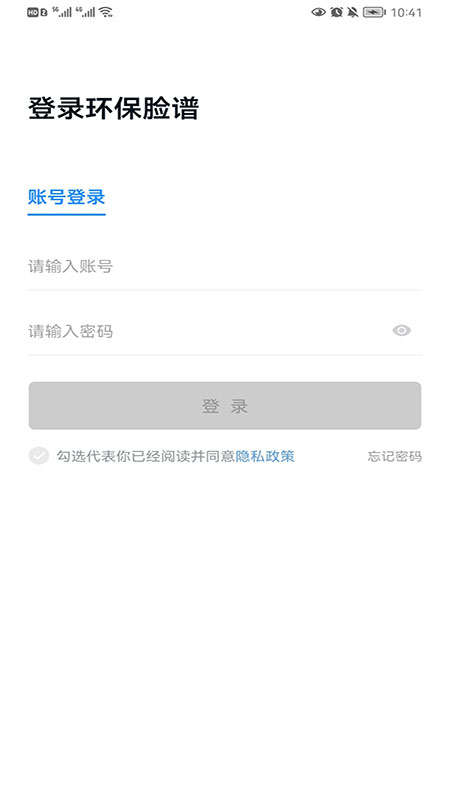 企业环保脸谱app1.2.7 截图2