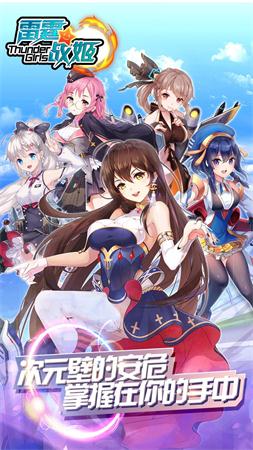 雷霆战姬游戏 1