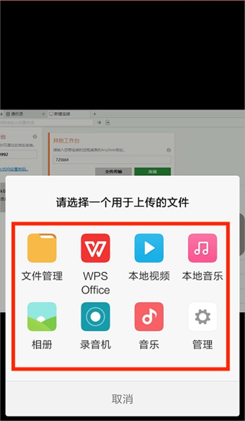 AnyDesk最新版 1