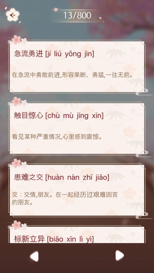 成语大富翁官方版 1