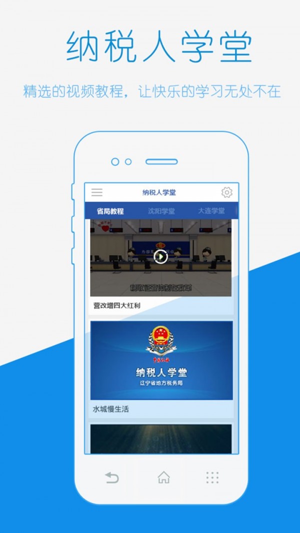 辽宁税务APP 截图2