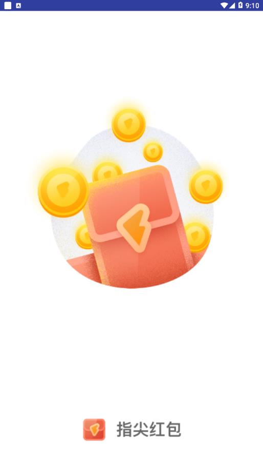 指尖红包app 1