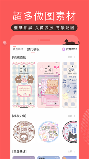 堆糖app官方正版 1
