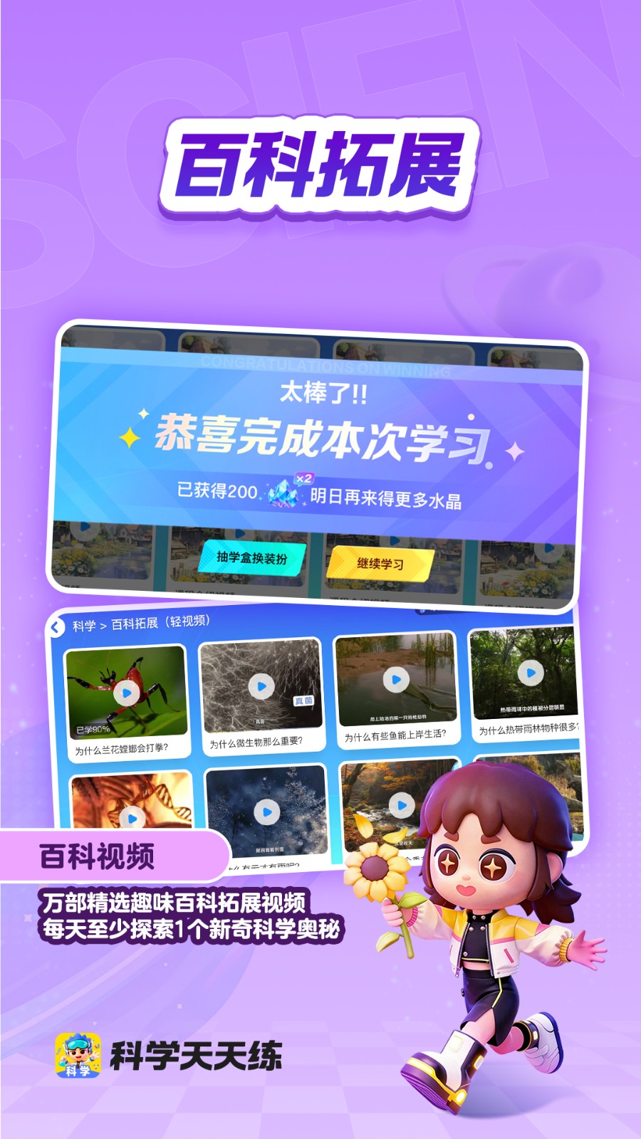 科学天天练免费下载 1