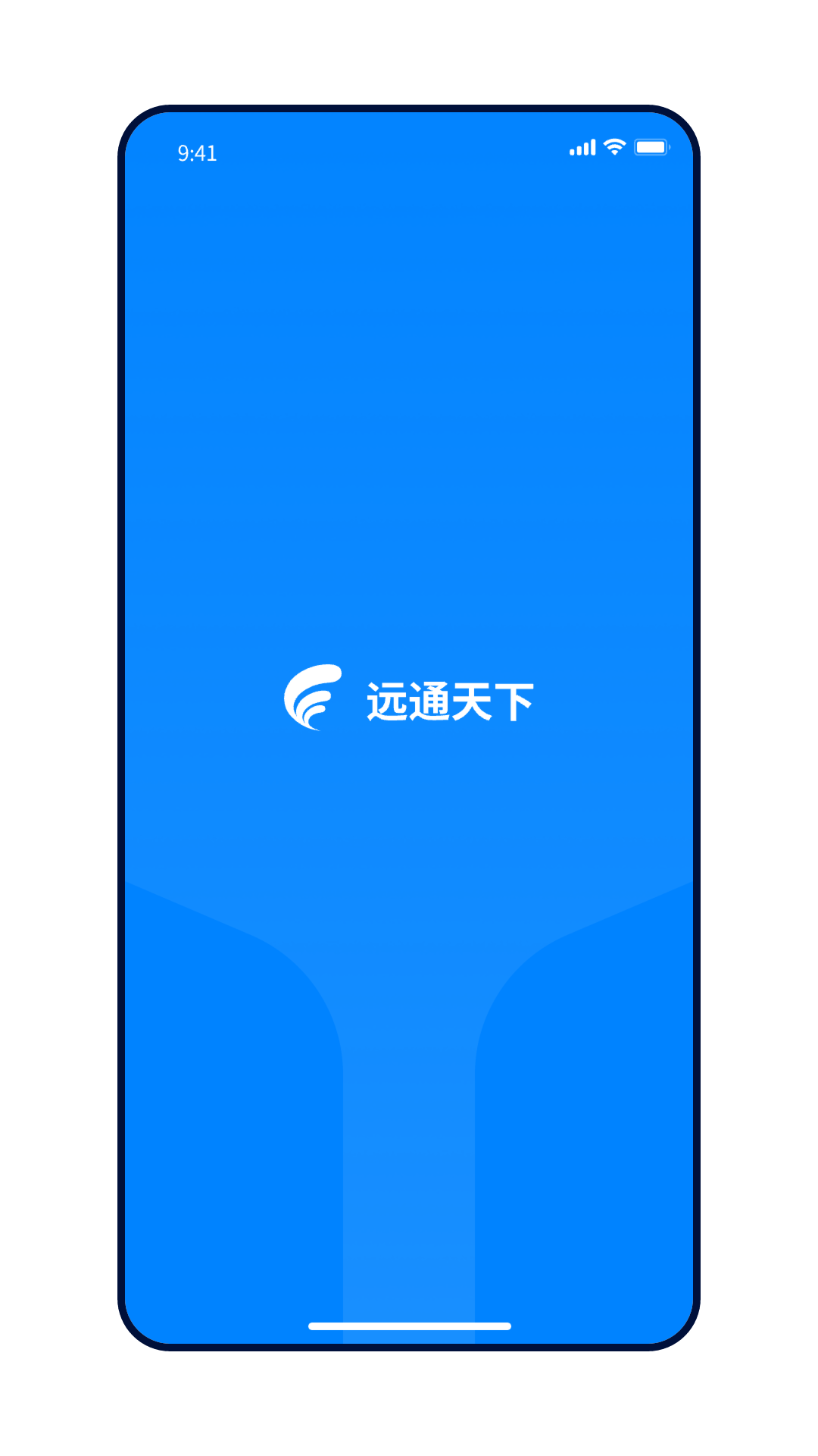 远通天下安卓版 1
