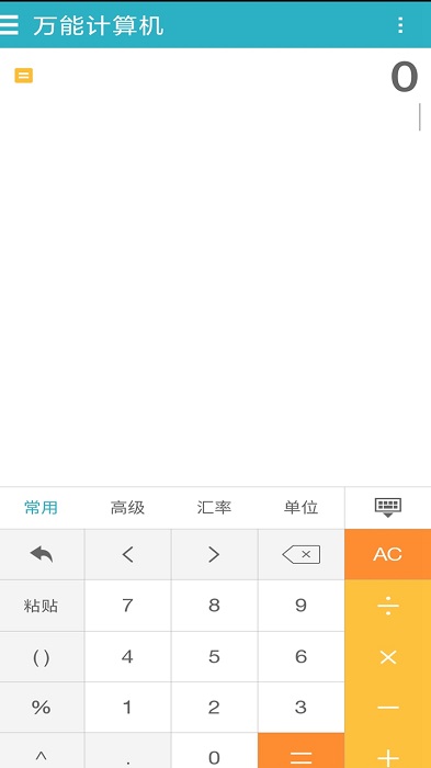 智能超级计算器 1