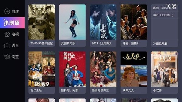 紫兰TV纯净版 1