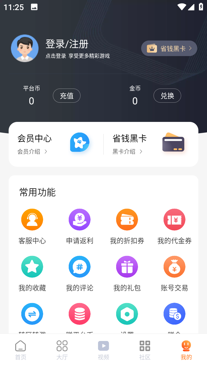超玩游戏盒子app 1