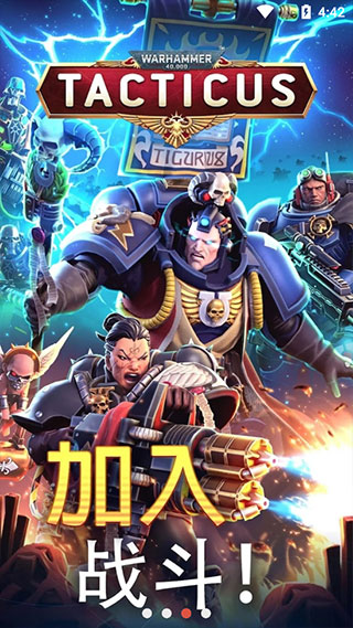 战锤40k:战术官网中文版 1